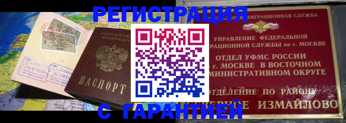 прописка штамп в Чечне