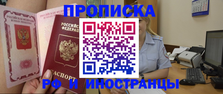 прописка для работы в Чечне