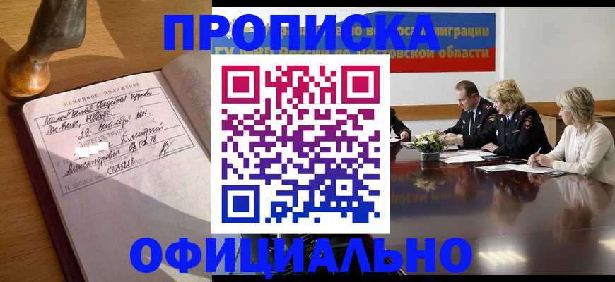 временная регистрация в Чечне