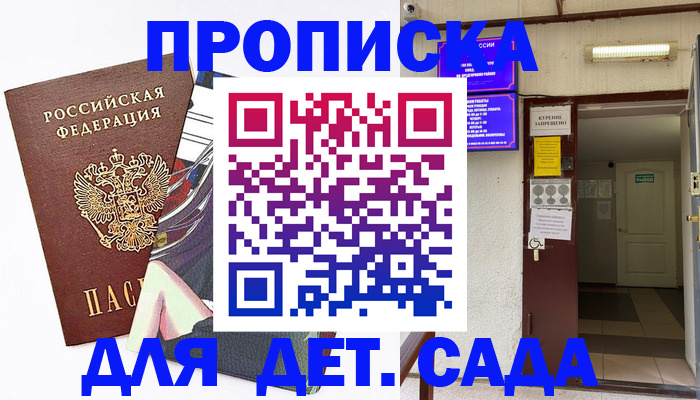регистрация для дет. сада в Чечне